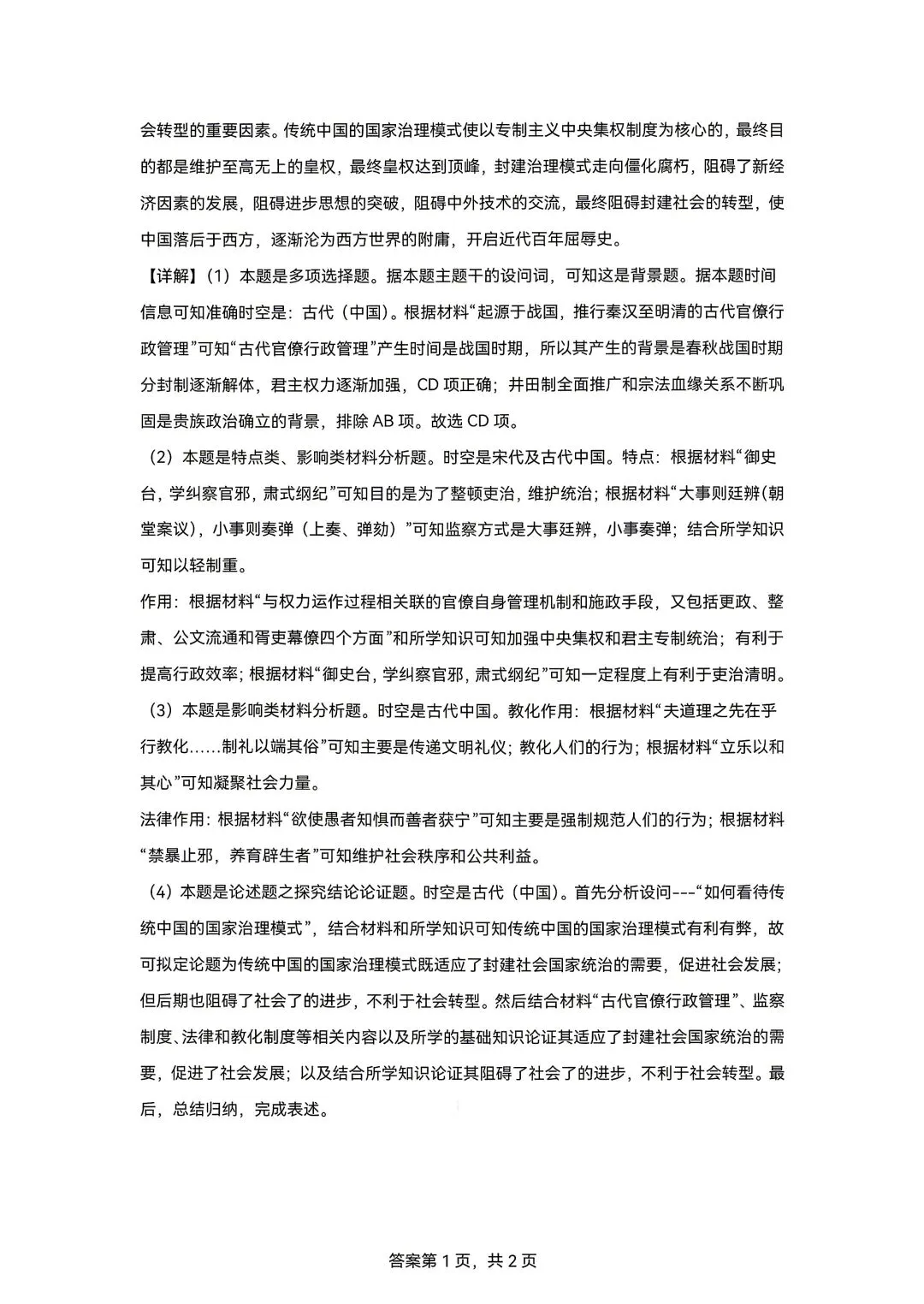 重磅汇总!2024上海等级考加三科真题(回忆版),2026备考必备,建议收藏! 第44张