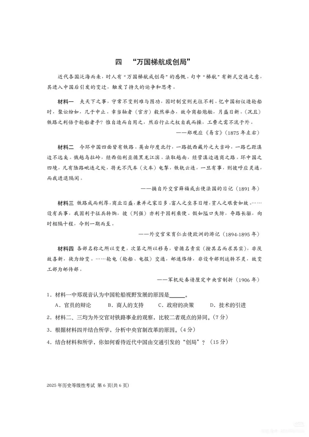 重磅汇总!2024上海等级考加三科真题(回忆版),2026备考必备,建议收藏! 第45张