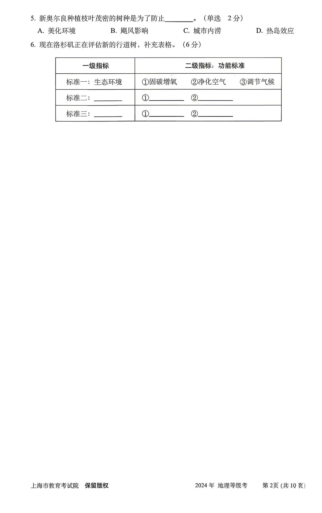 重磅汇总!2024上海等级考加三科真题(回忆版),2026备考必备,建议收藏! 第46张