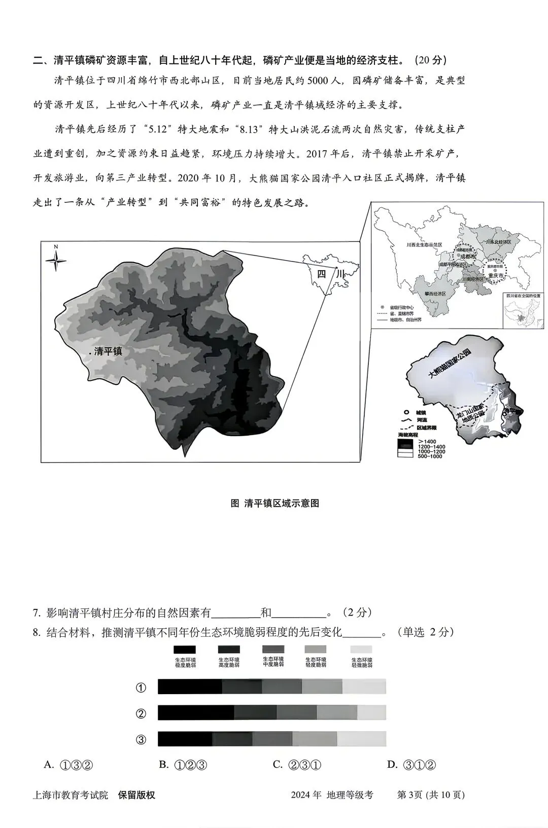重磅汇总!2024上海等级考加三科真题(回忆版),2026备考必备,建议收藏! 第47张