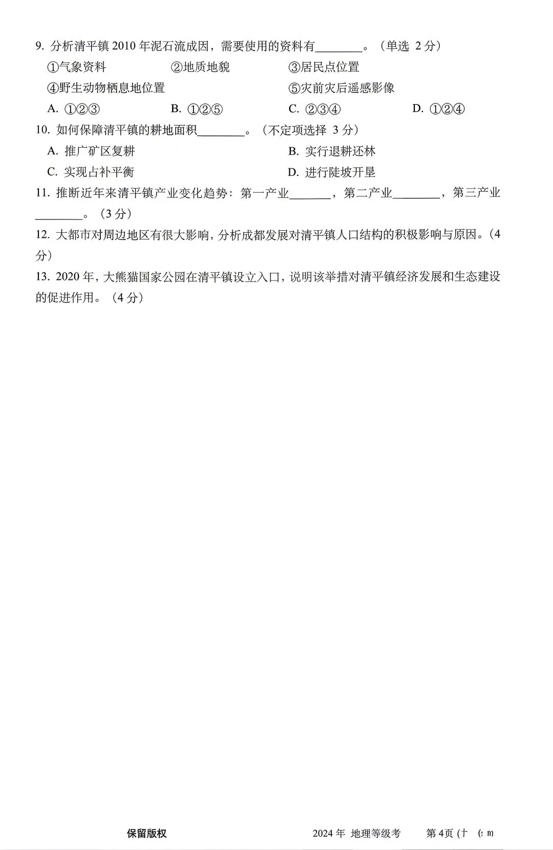 重磅汇总!2024上海等级考加三科真题(回忆版),2026备考必备,建议收藏! 第48张