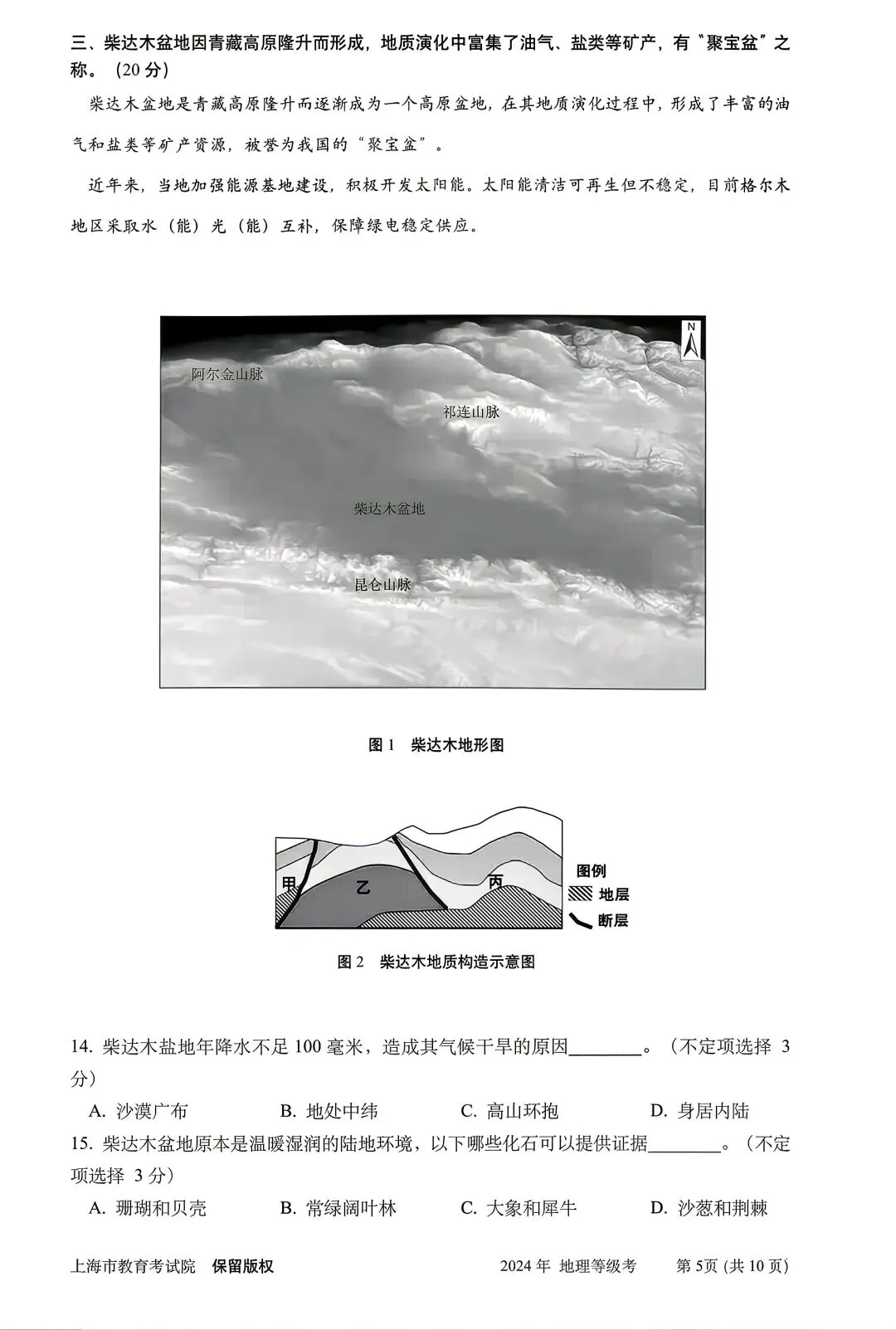 重磅汇总!2024上海等级考加三科真题(回忆版),2026备考必备,建议收藏! 第49张