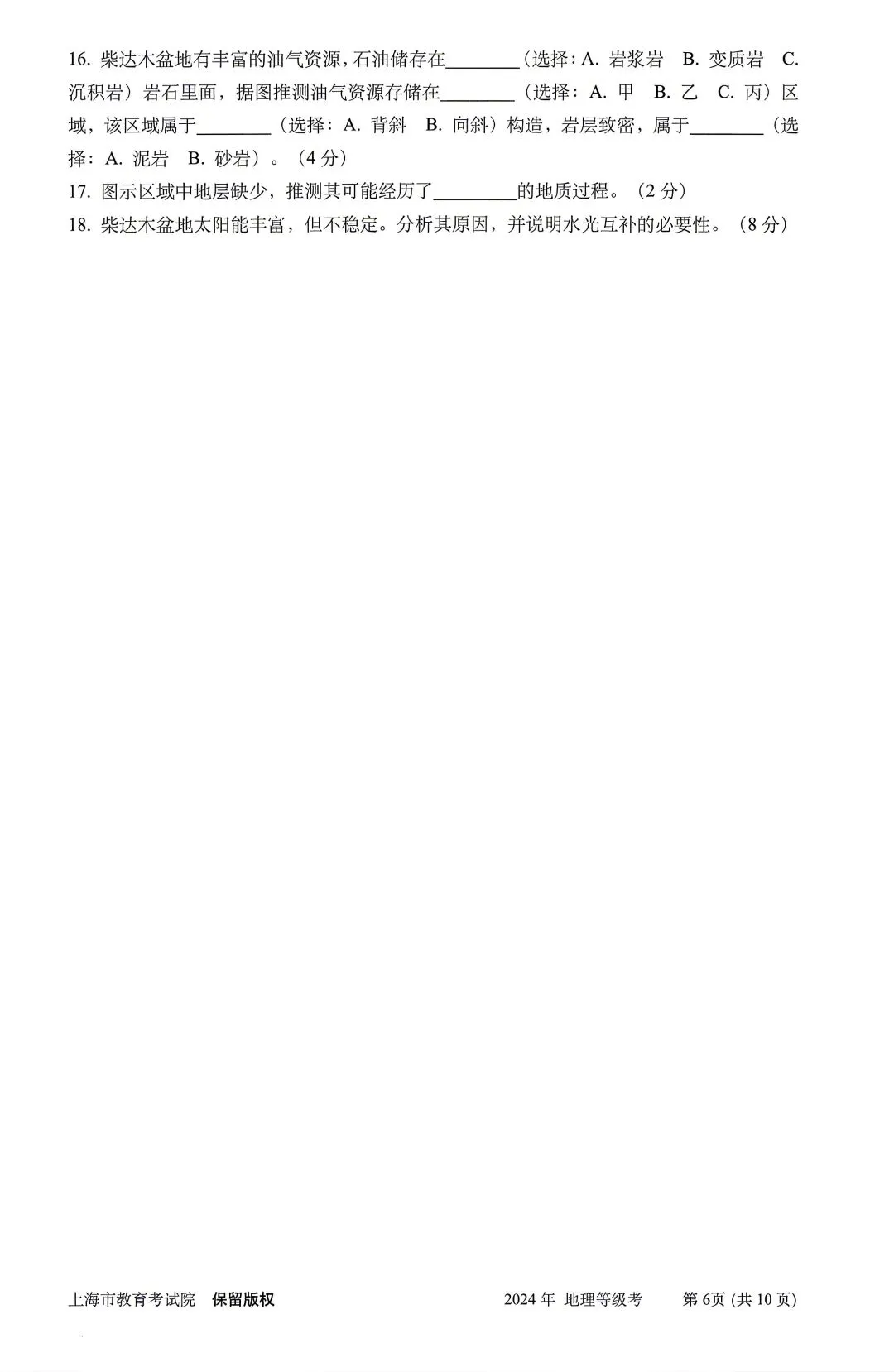 重磅汇总!2024上海等级考加三科真题(回忆版),2026备考必备,建议收藏! 第50张