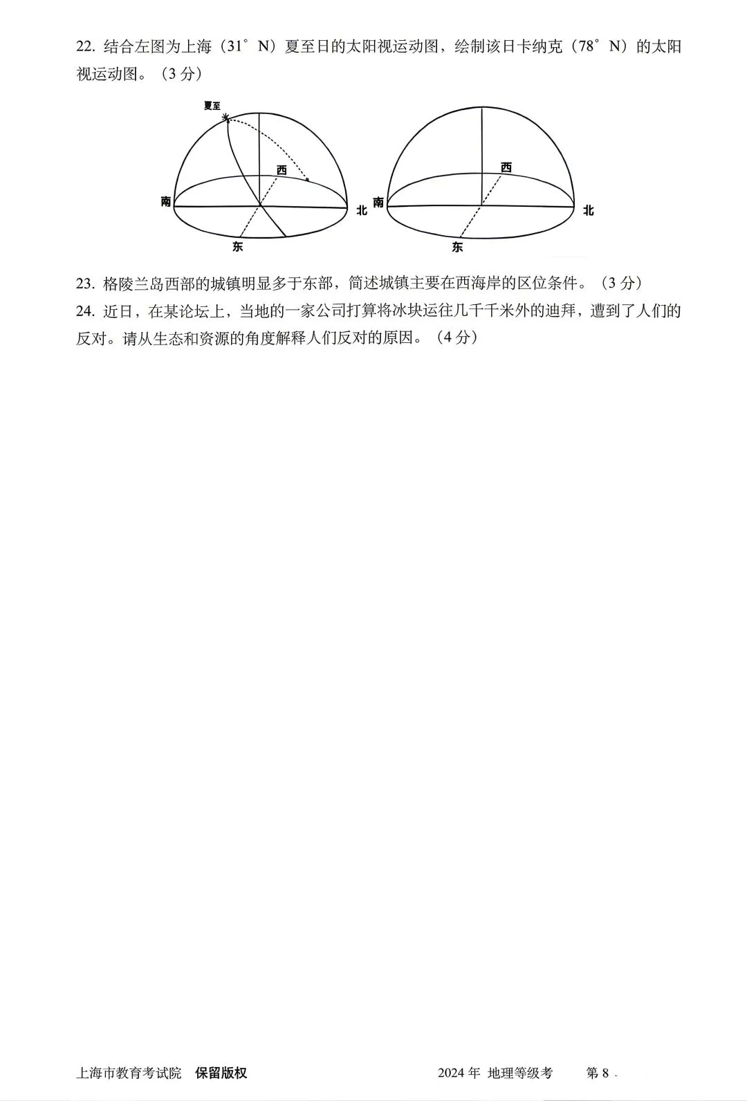 重磅汇总!2024上海等级考加三科真题(回忆版),2026备考必备,建议收藏! 第52张