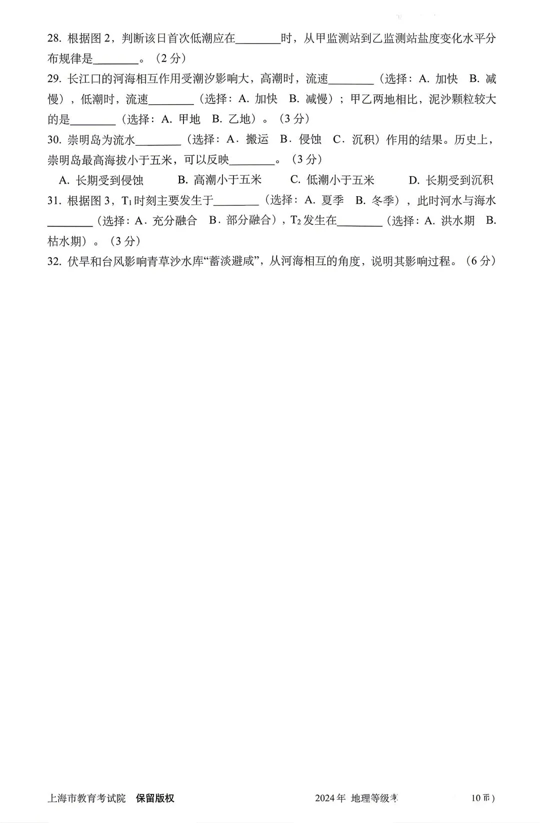 重磅汇总!2024上海等级考加三科真题(回忆版),2026备考必备,建议收藏! 第54张