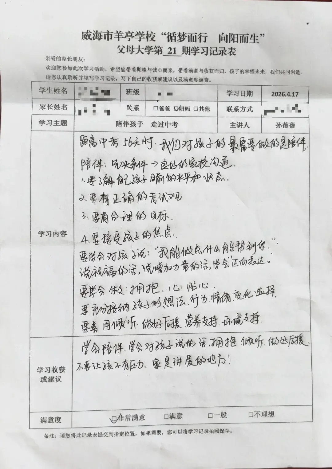 科学陪伴助中考 家校同心护成长——羊亭学校第21期“父母大学”开讲! 第12张