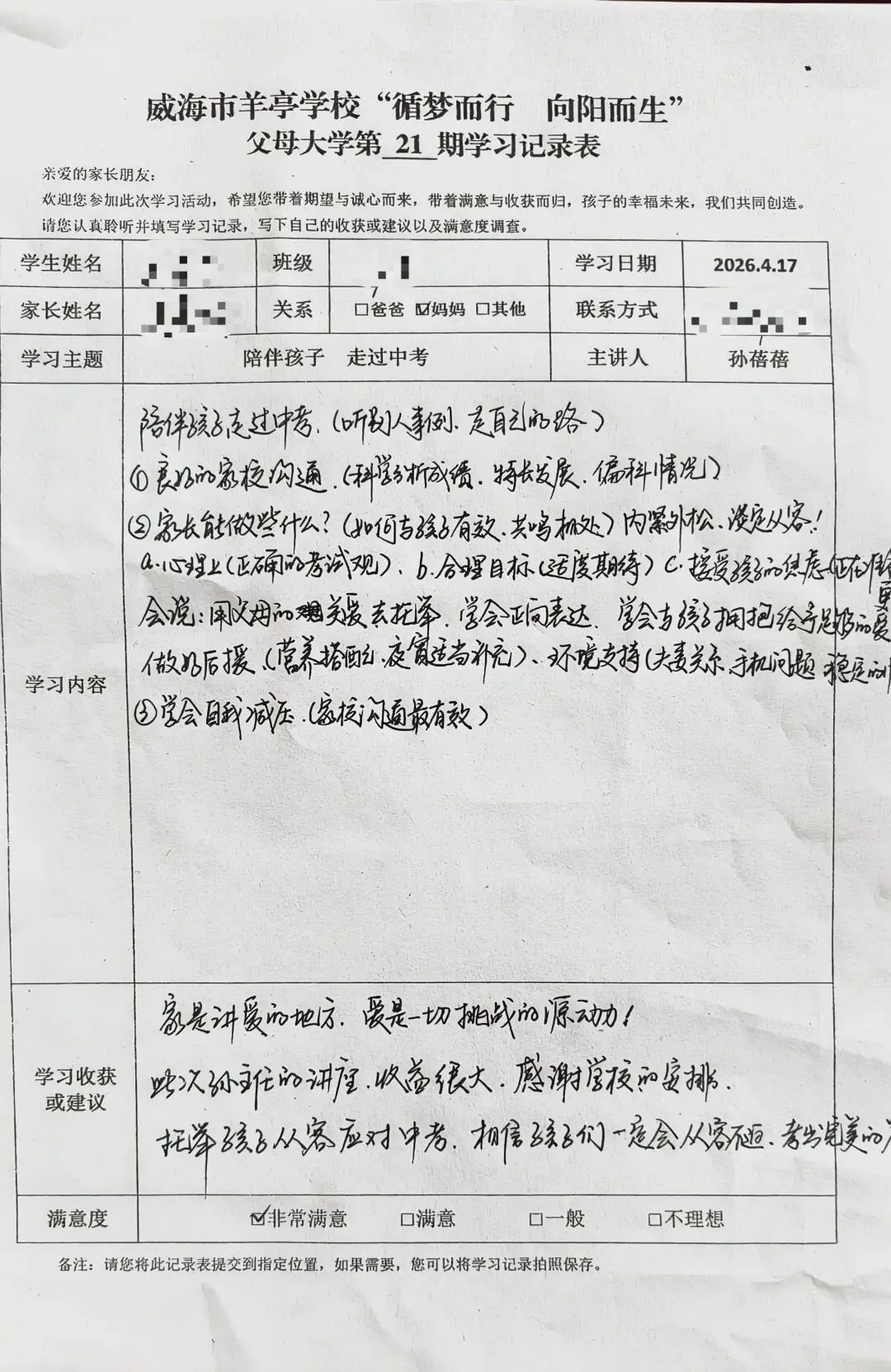 科学陪伴助中考 家校同心护成长——羊亭学校第21期“父母大学”开讲! 第13张