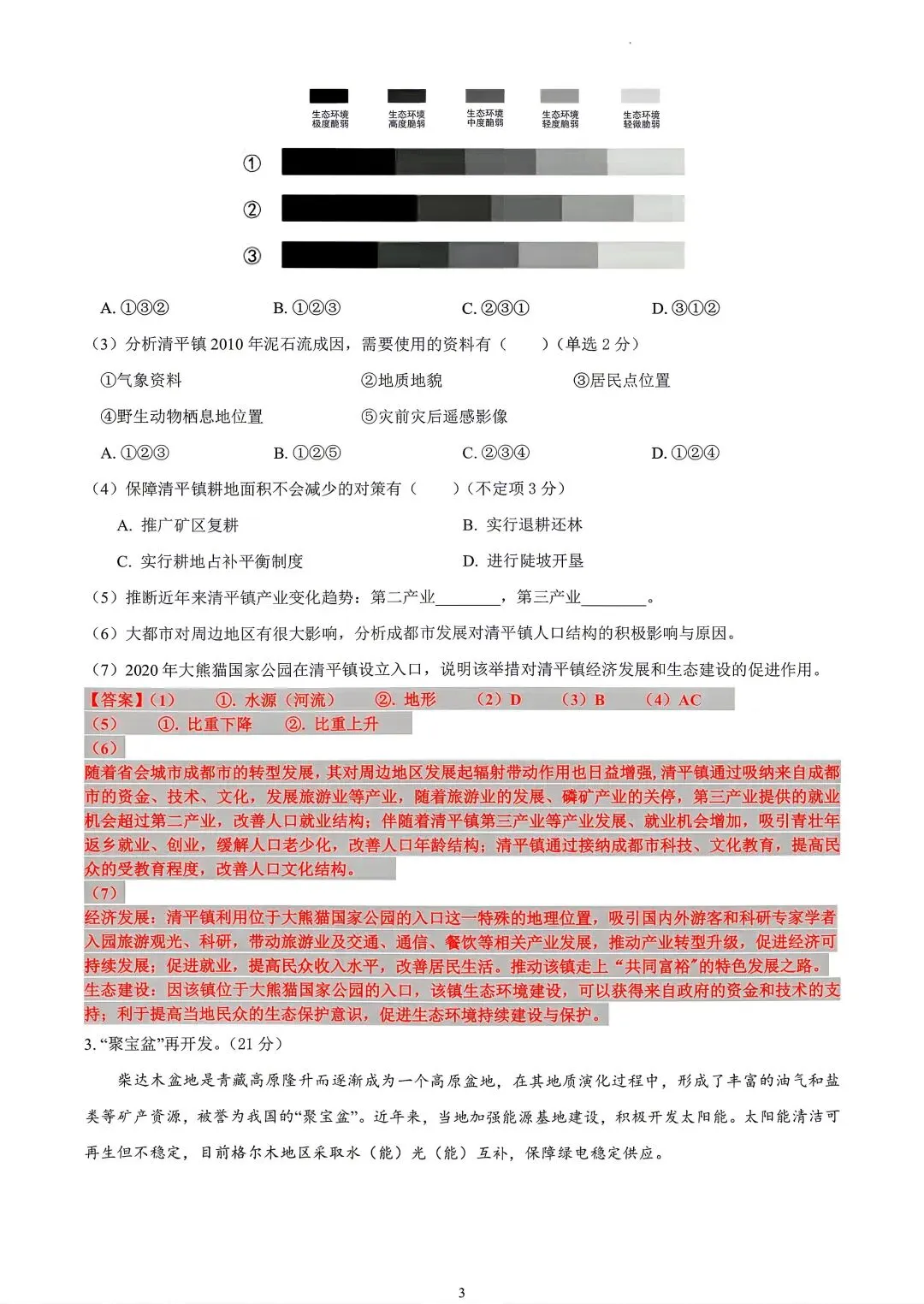 重磅汇总!2024上海等级考加三科真题(回忆版),2026备考必备,建议收藏! 第57张