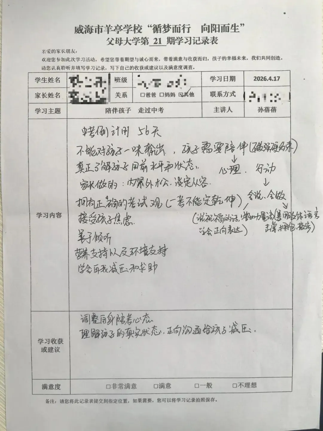 科学陪伴助中考 家校同心护成长——羊亭学校第21期“父母大学”开讲! 第14张