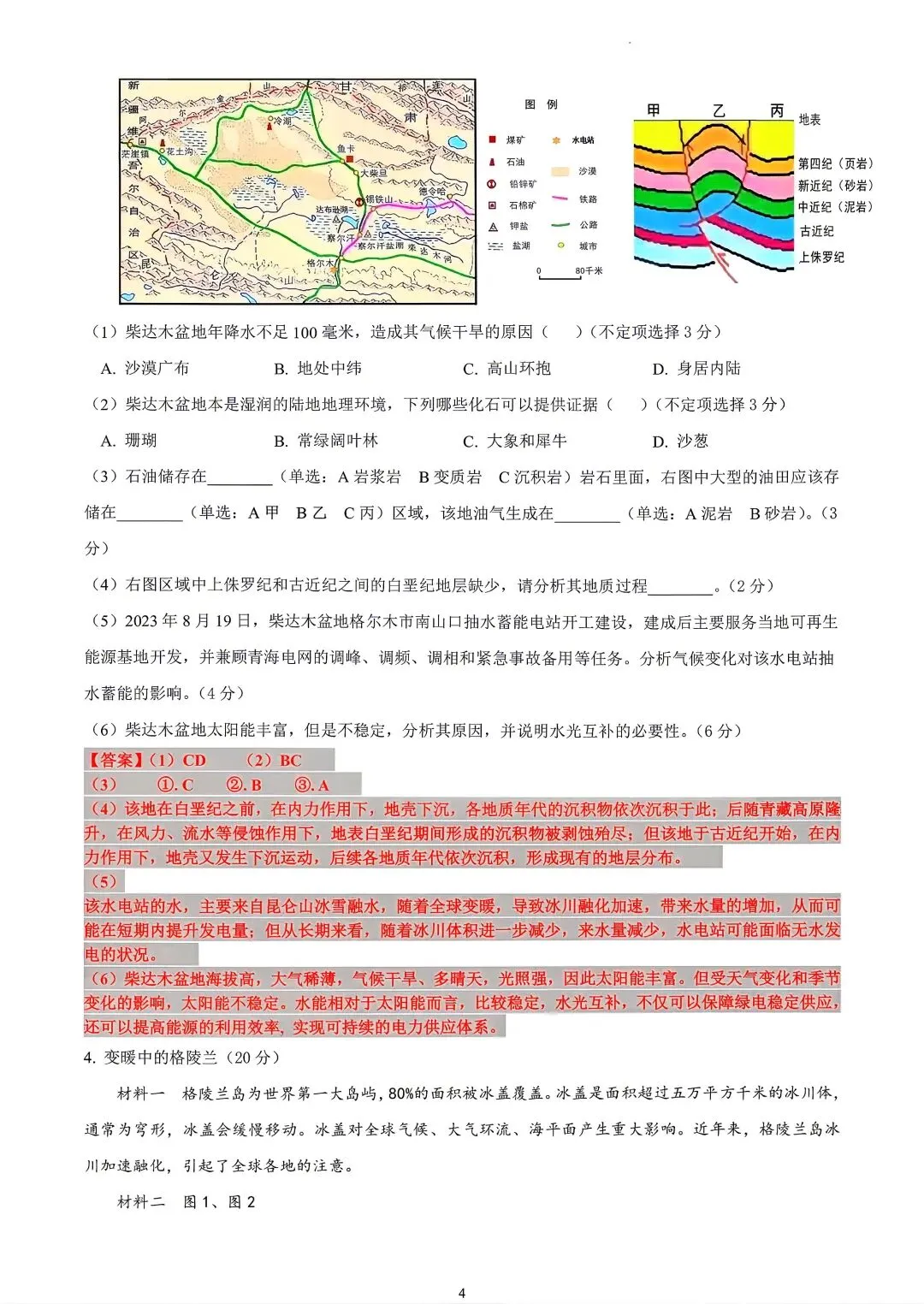 重磅汇总!2024上海等级考加三科真题(回忆版),2026备考必备,建议收藏! 第58张