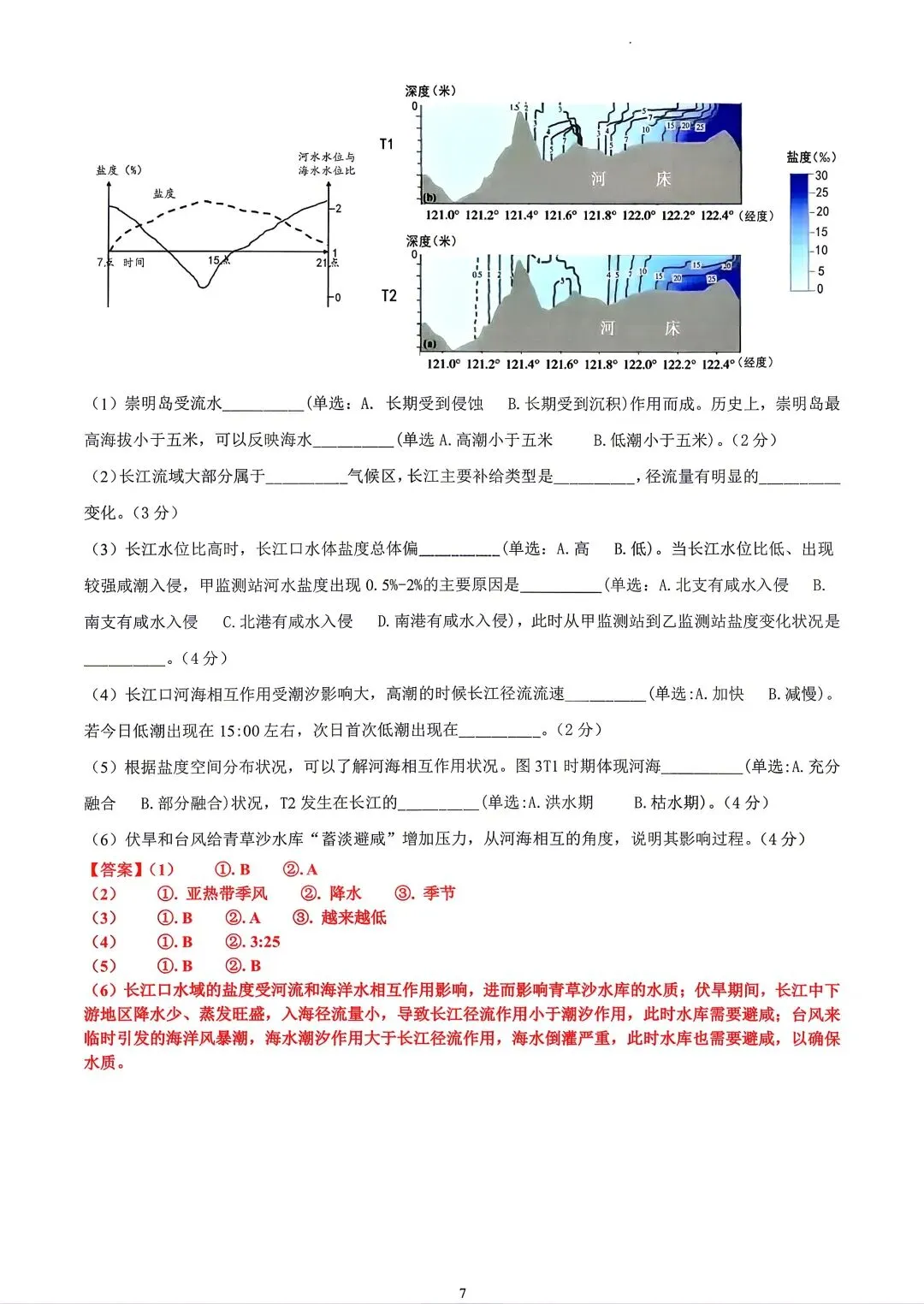 重磅汇总!2024上海等级考加三科真题(回忆版),2026备考必备,建议收藏! 第61张