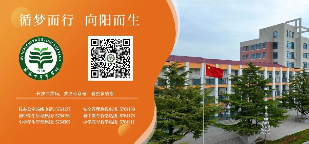 科学陪伴助中考 家校同心护成长——羊亭学校第21期“父母大学”开讲! 第17张