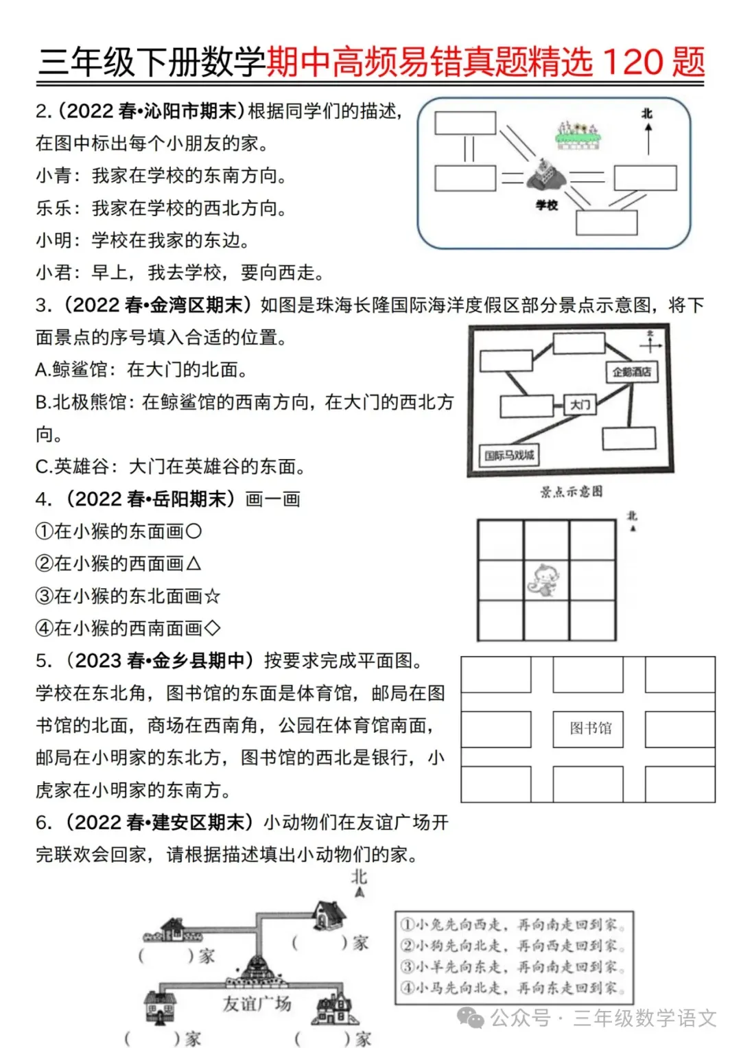 三年级下册数学《期中高频易错真题精选120题》,给孩子考前练一练! 第12张