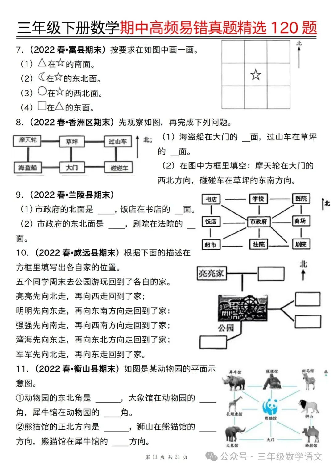 三年级下册数学《期中高频易错真题精选120题》,给孩子考前练一练! 第13张