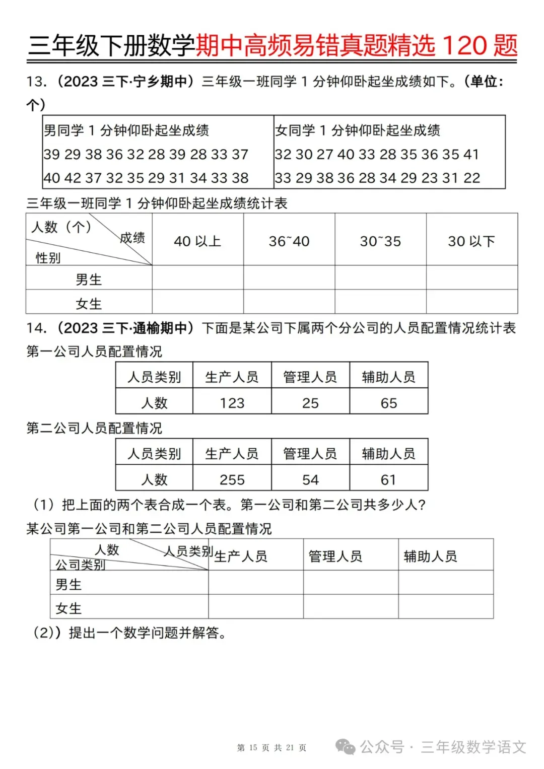 三年级下册数学《期中高频易错真题精选120题》,给孩子考前练一练! 第17张