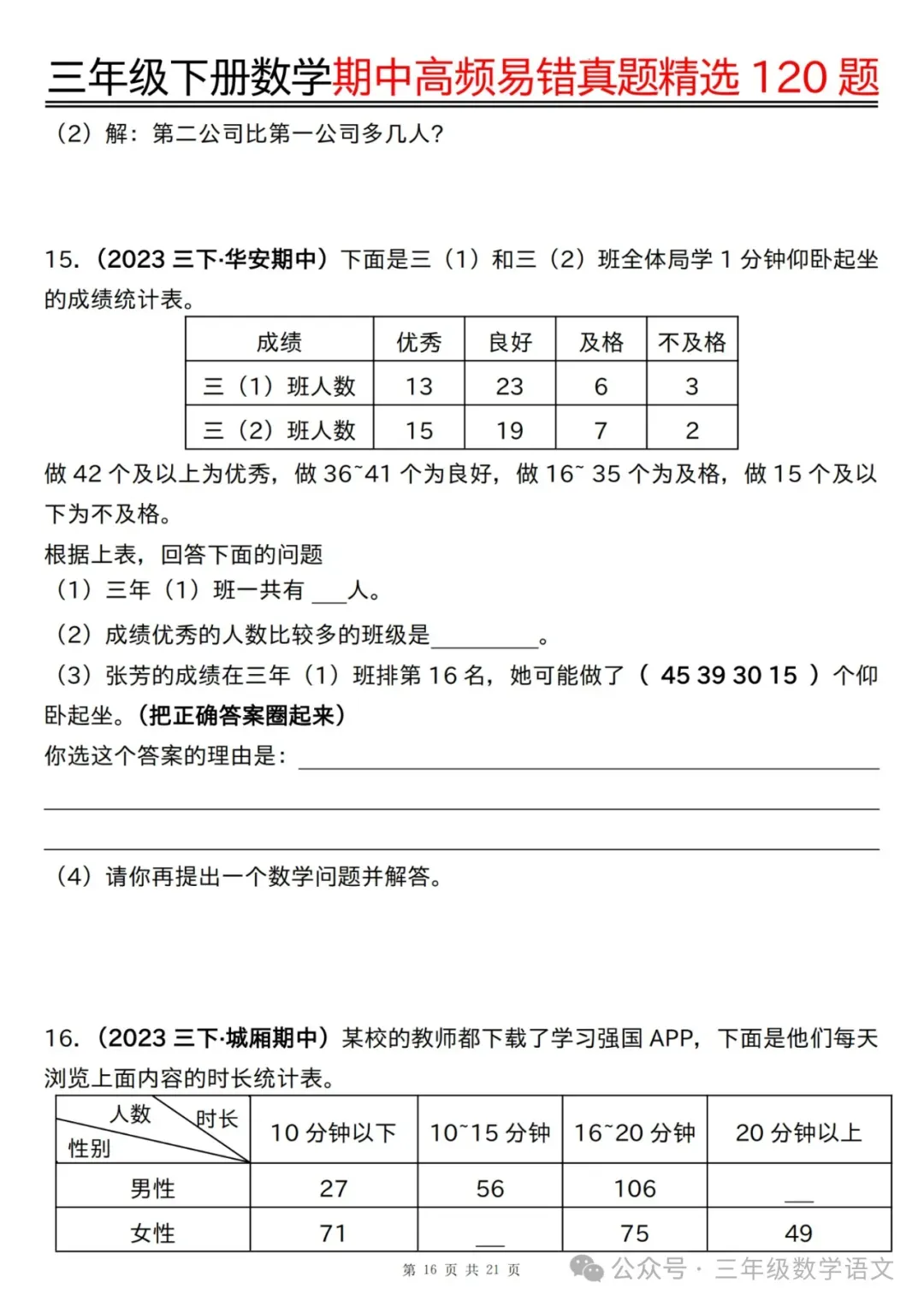 三年级下册数学《期中高频易错真题精选120题》,给孩子考前练一练! 第18张