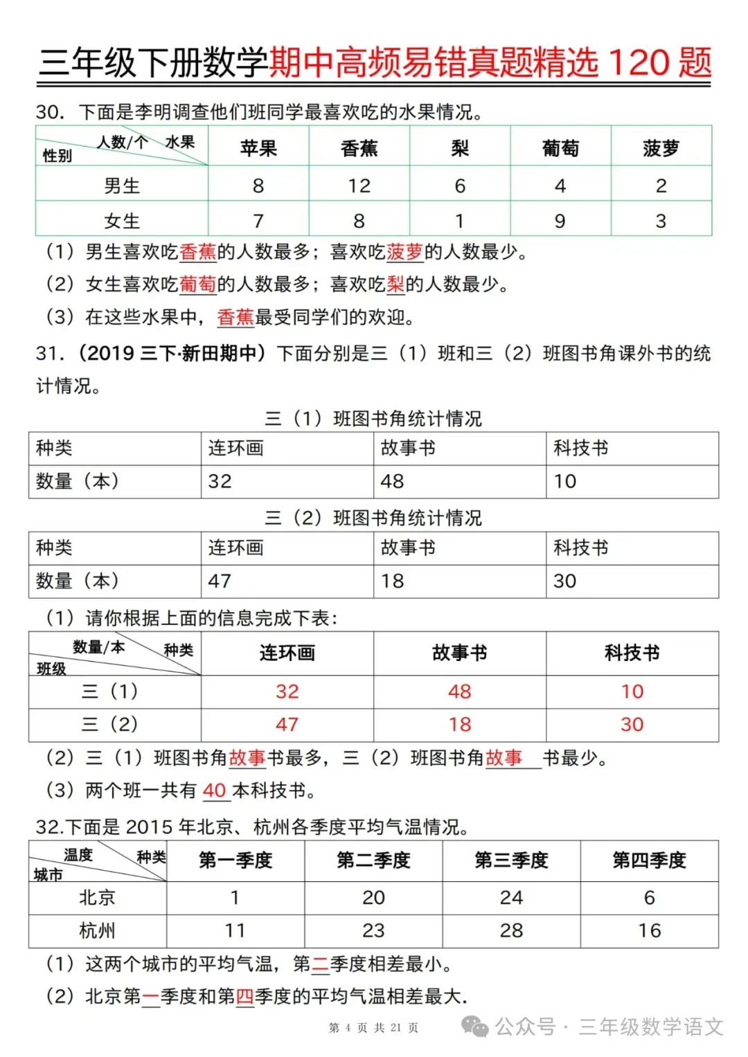 三年级下册数学《期中高频易错真题精选120题》,给孩子考前练一练! 第27张