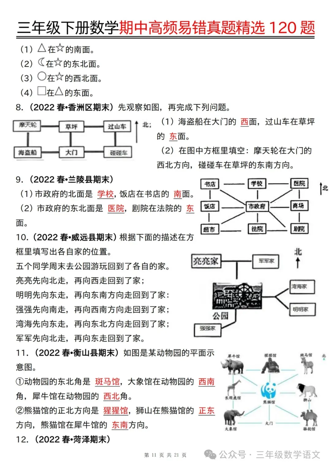 三年级下册数学《期中高频易错真题精选120题》,给孩子考前练一练! 第34张