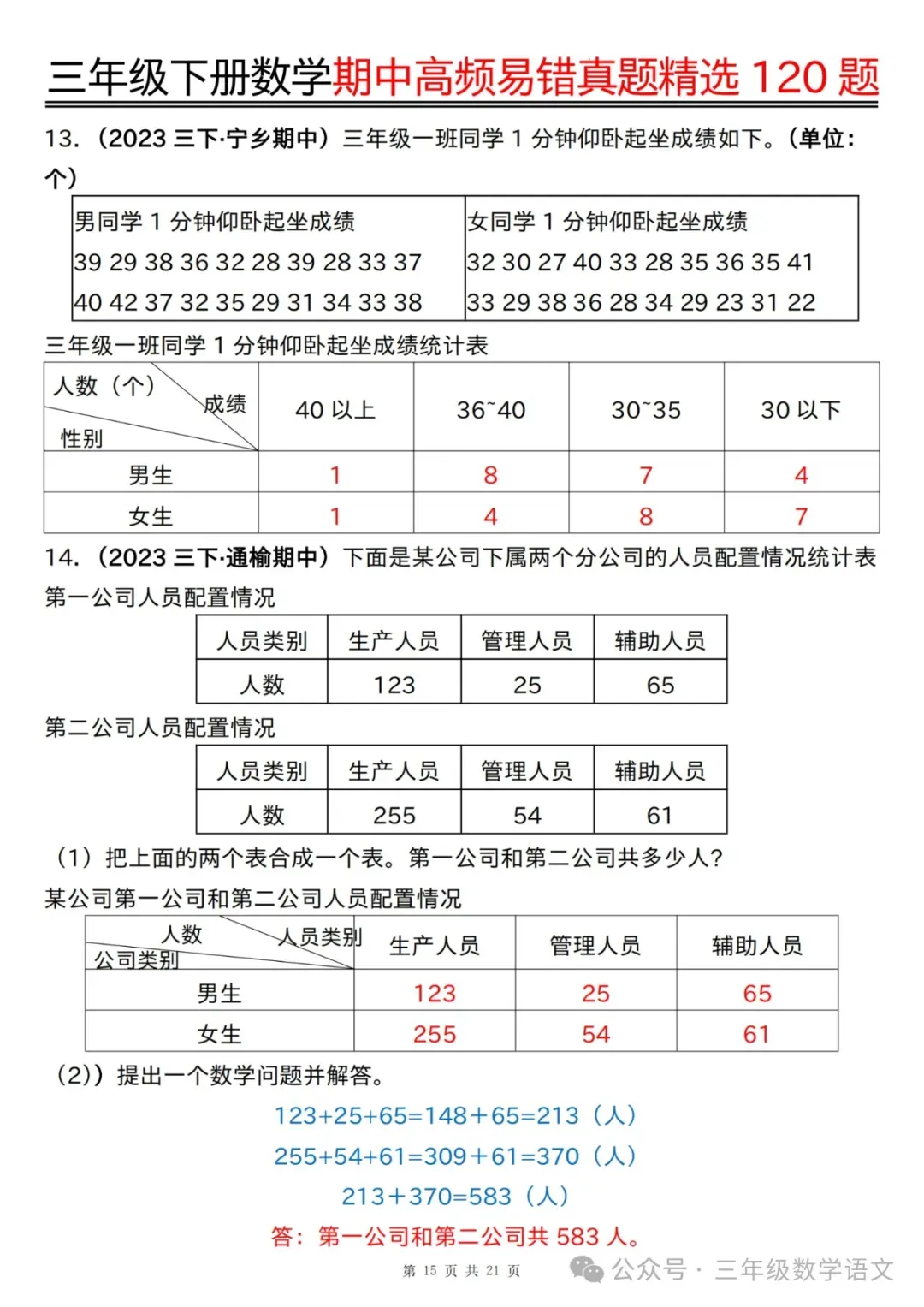 三年级下册数学《期中高频易错真题精选120题》,给孩子考前练一练! 第38张