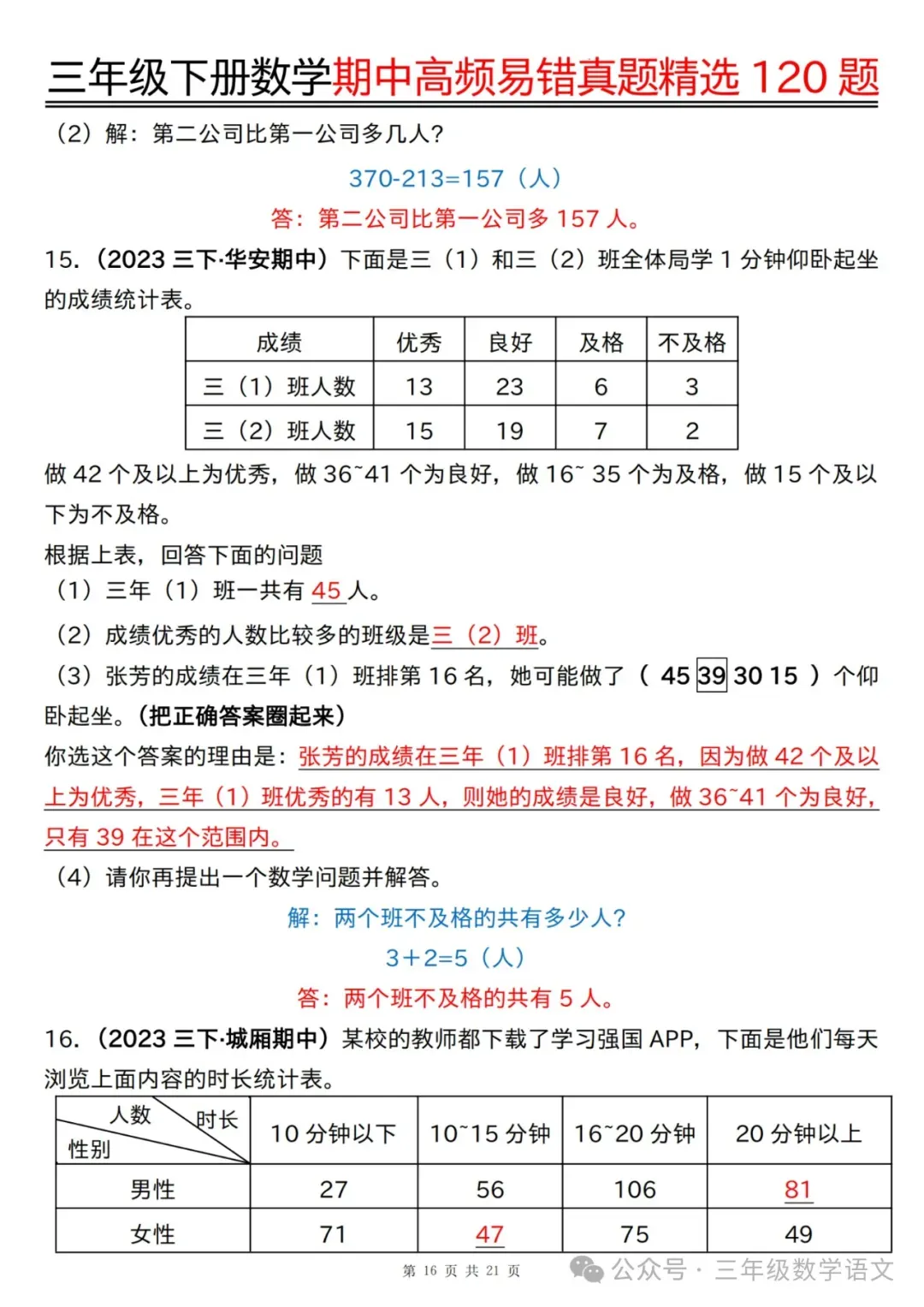 三年级下册数学《期中高频易错真题精选120题》,给孩子考前练一练! 第39张