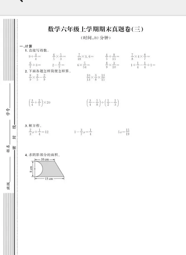 六上数学 期末真题(三) 第1张