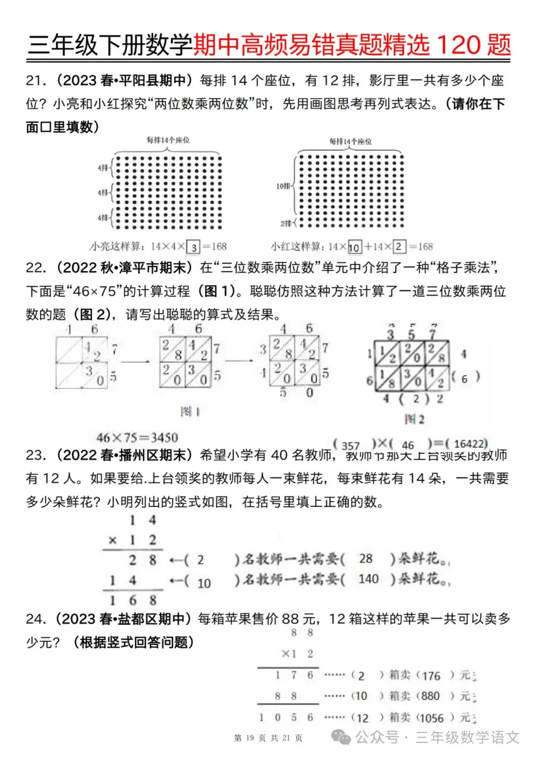 三年级下册数学《期中高频易错真题精选120题》,给孩子考前练一练! 第42张