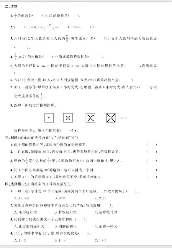 六上数学 期末真题(三) 第2张