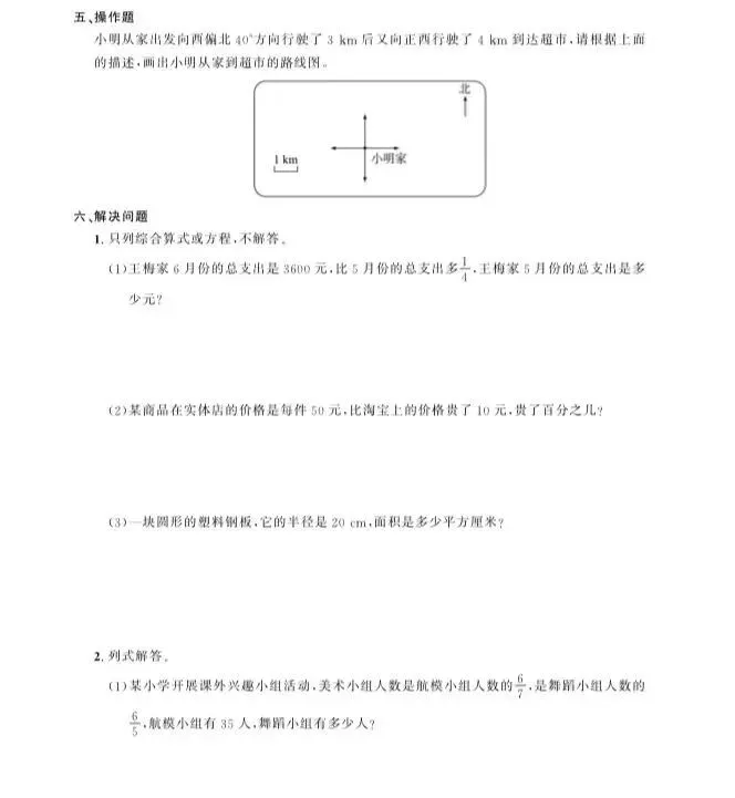 六上数学 期末真题(三) 第3张
