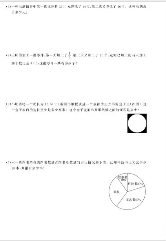 六上数学 期末真题(三) 第4张