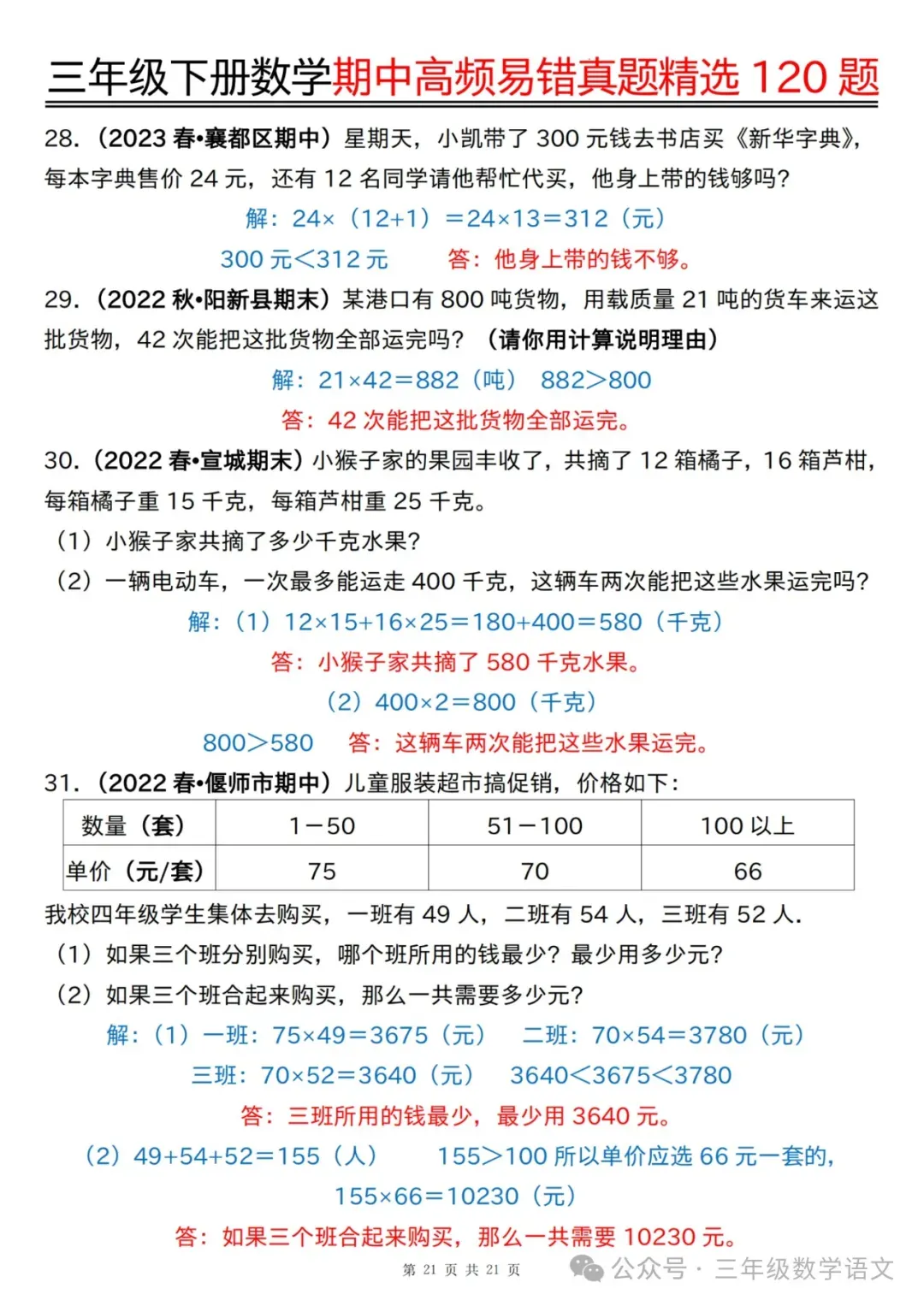 三年级下册数学《期中高频易错真题精选120题》,给孩子考前练一练! 第44张