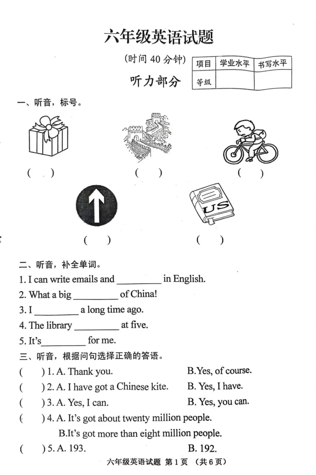 六上英语 期末真题(一) 第1张