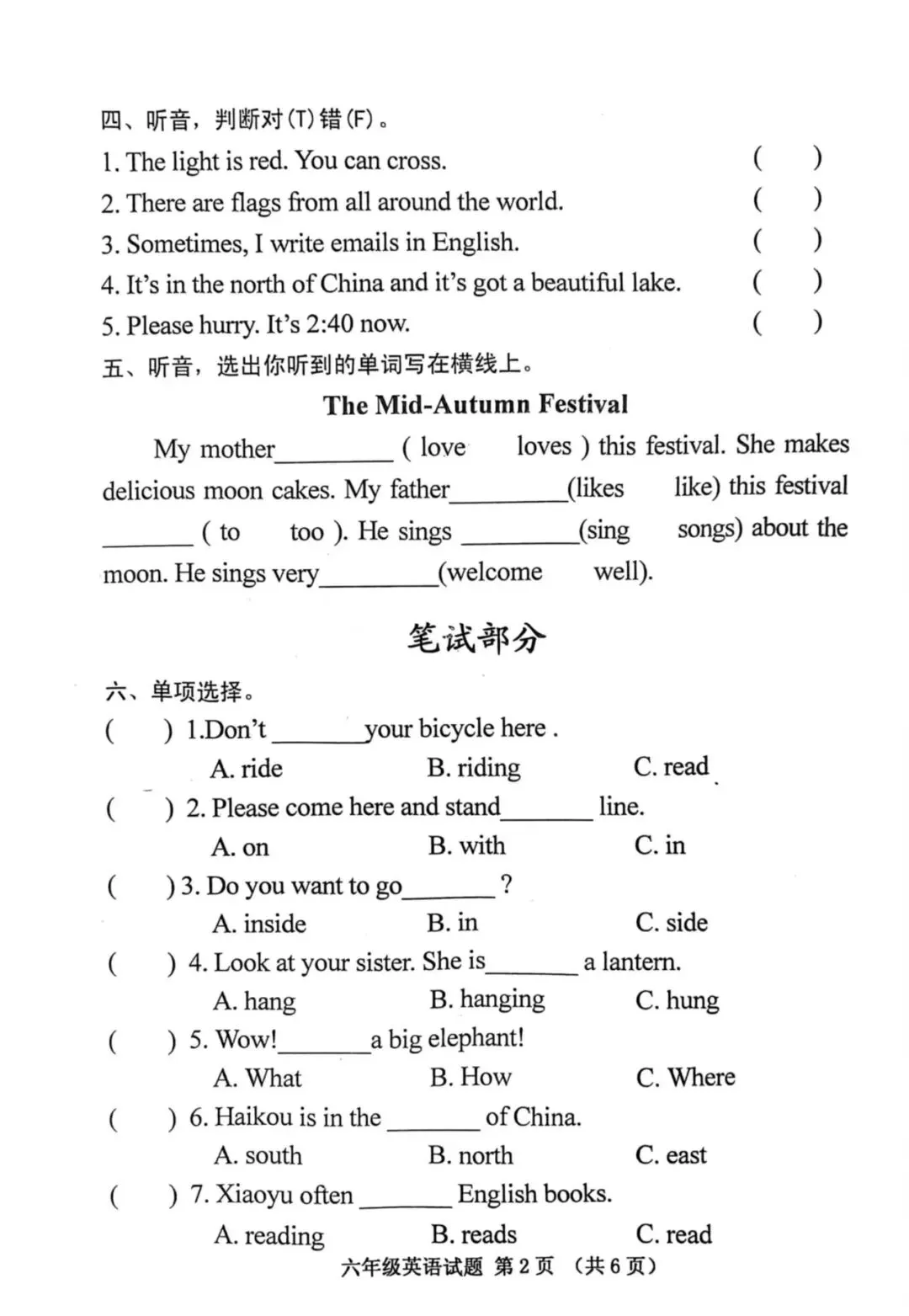 六上英语 期末真题(一) 第2张