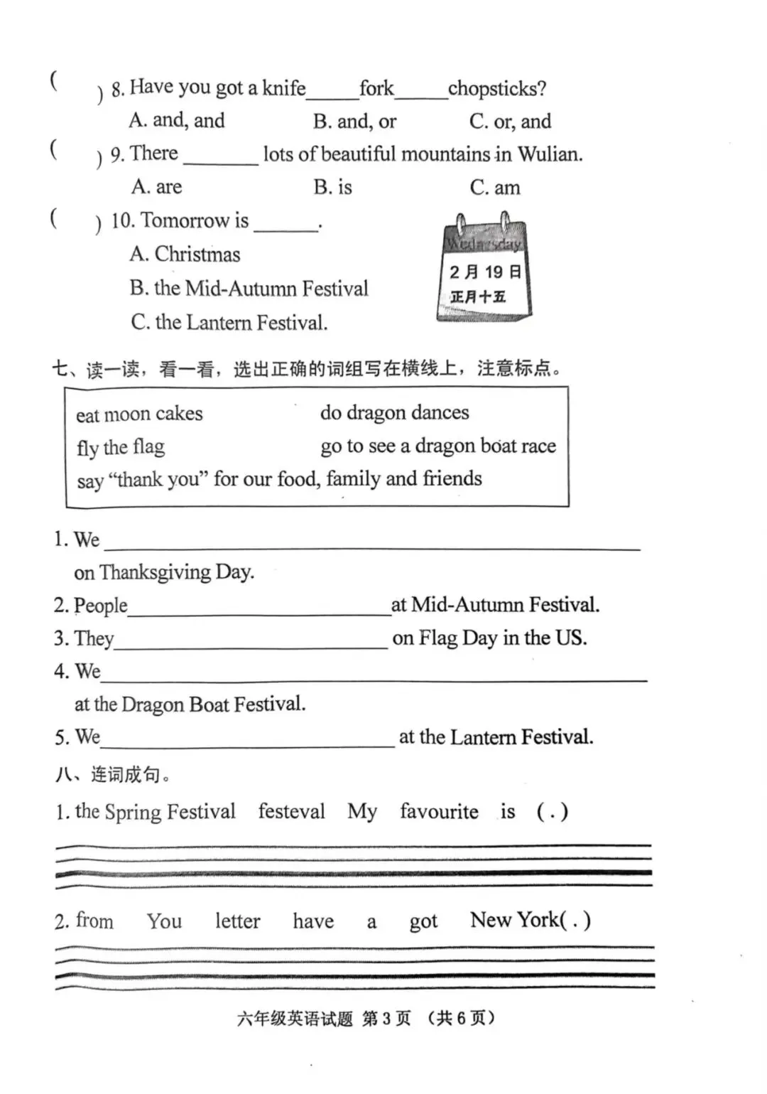六上英语 期末真题(一) 第3张