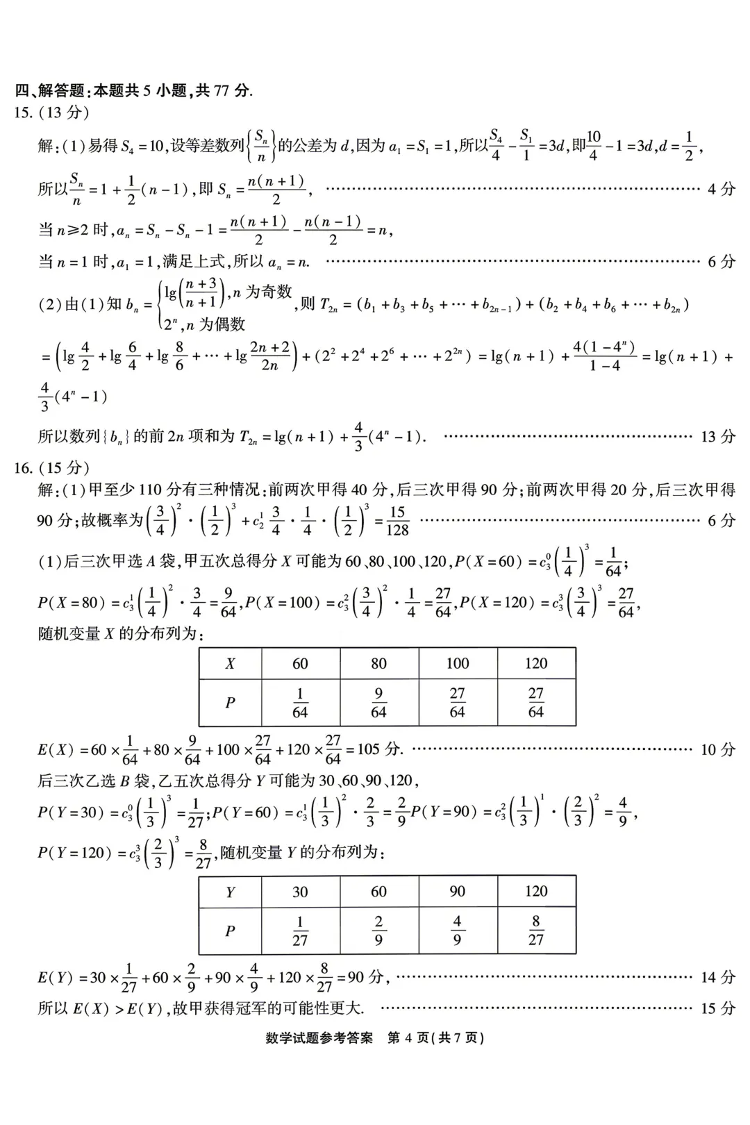 安徽江淮十校2026届高三下学期4月模拟考试数学试卷 第12张
