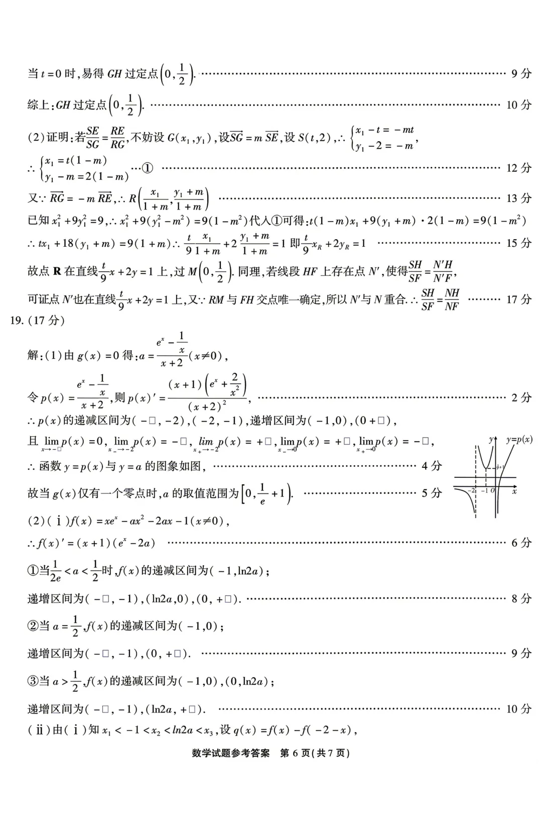 安徽江淮十校2026届高三下学期4月模拟考试数学试卷 第14张