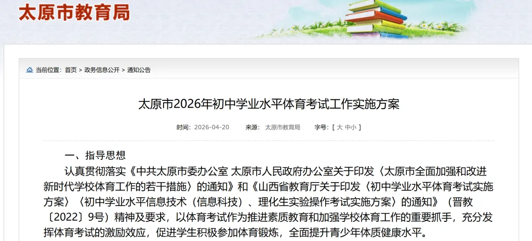 太原市2026年中考体测时间及安排 第1张