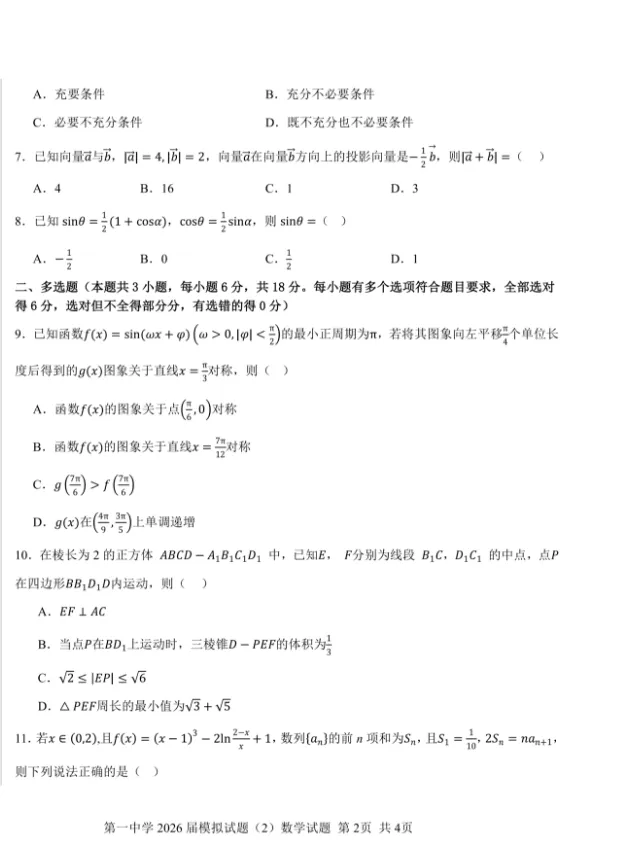【高三模拟】西安一中高三下学期模拟考试数学试题及答案 第3张