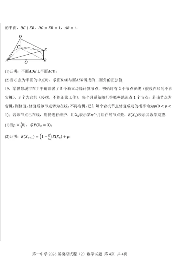 【高三模拟】西安一中高三下学期模拟考试数学试题及答案 第5张