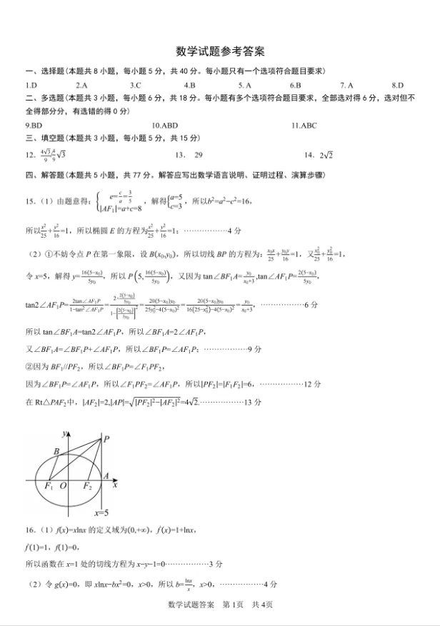 【高三模拟】西安一中高三下学期模拟考试数学试题及答案 第6张