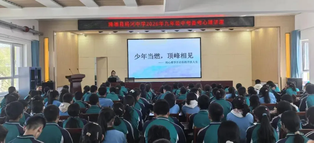 心稳致远 决胜中考 ——我校举办初三中考备考心理辅导专题讲座 第2张