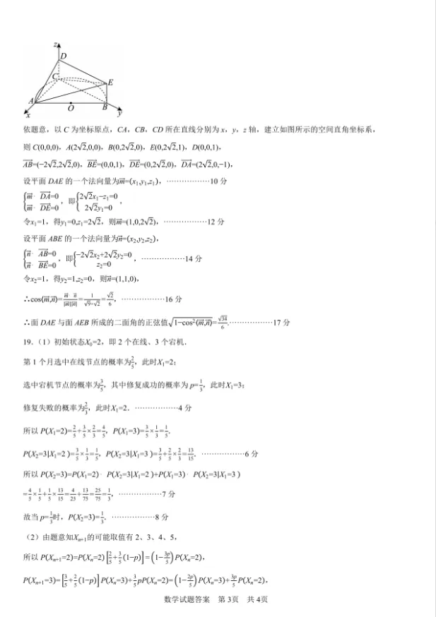 【高三模拟】西安一中高三下学期模拟考试数学试题及答案 第9张