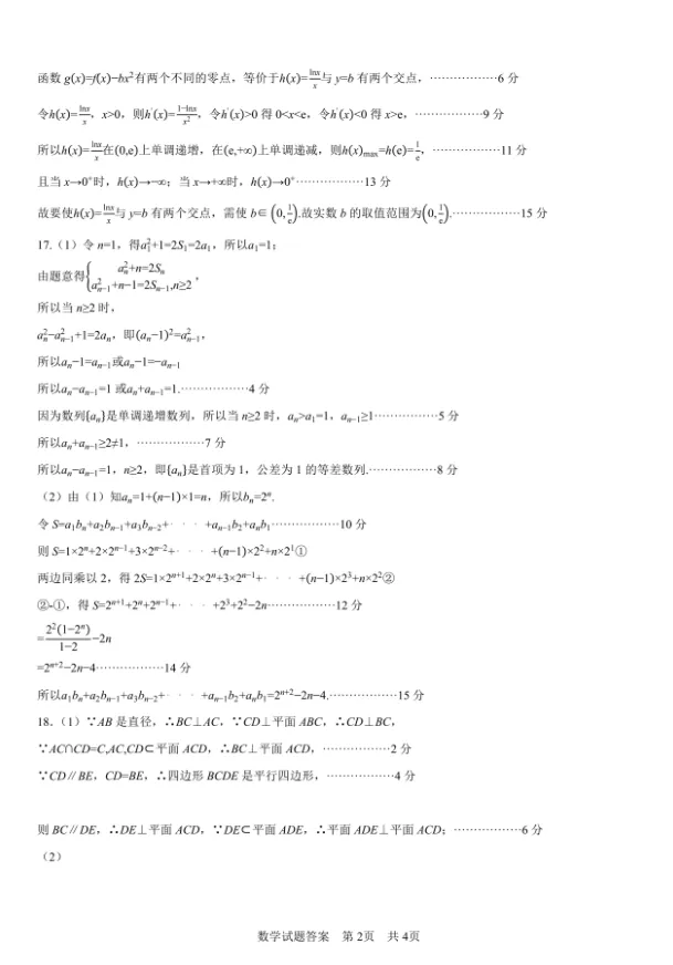 【高三模拟】西安一中高三下学期模拟考试数学试题及答案 第7张