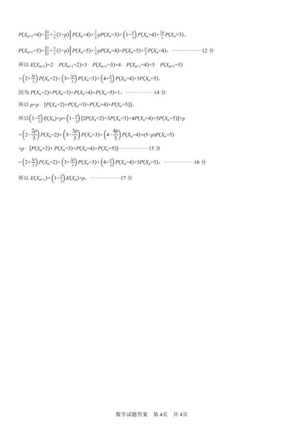 【高三模拟】西安一中高三下学期模拟考试数学试题及答案 第10张