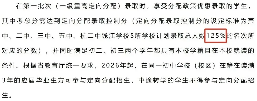 中考家长必看!杭州各区中考升学全览,志愿填报、报考条件一篇看全→ 第13张
