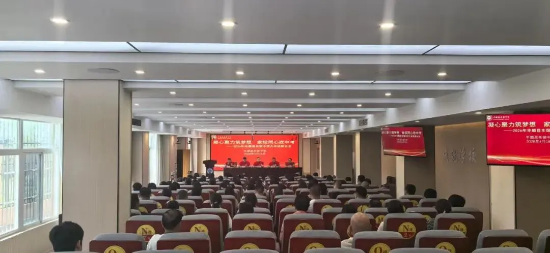 东留中学召开中考冲刺家长会 第2张