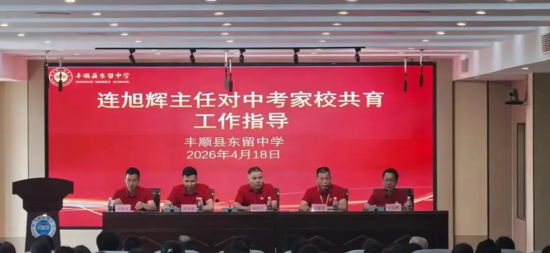 东留中学召开中考冲刺家长会 第5张