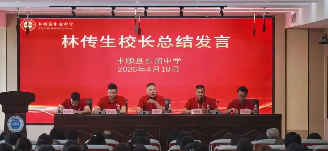 东留中学召开中考冲刺家长会 第6张