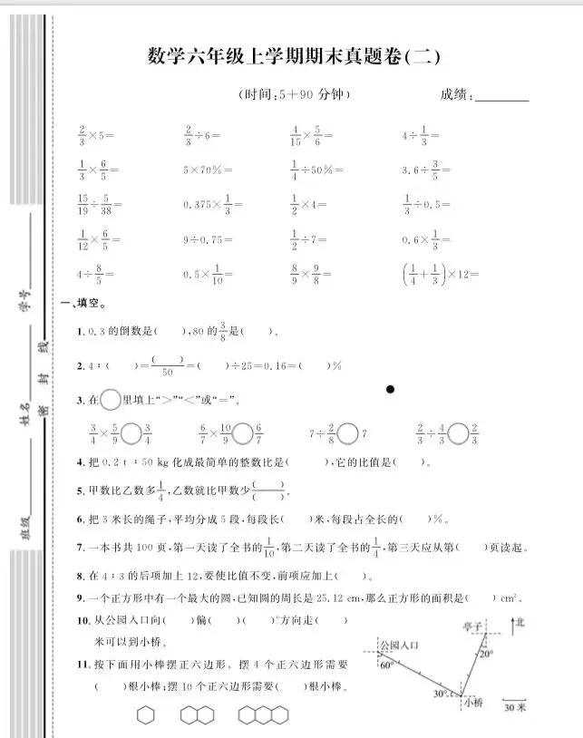 六上数学 期末真题卷(二) 第1张