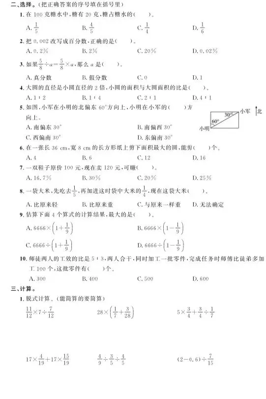 六上数学 期末真题卷(二) 第2张