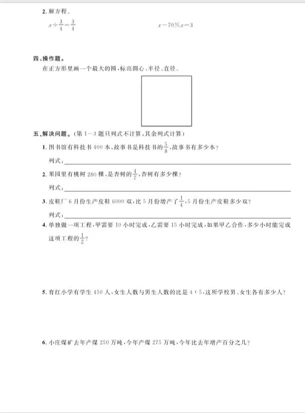 六上数学 期末真题卷(二) 第3张
